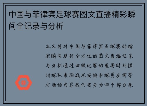 中国与菲律宾足球赛图文直播精彩瞬间全记录与分析